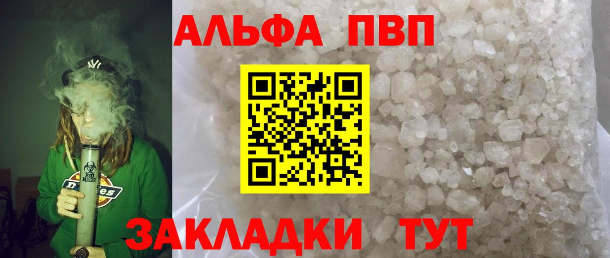 Альфа ПВП Соль Чебаркуль