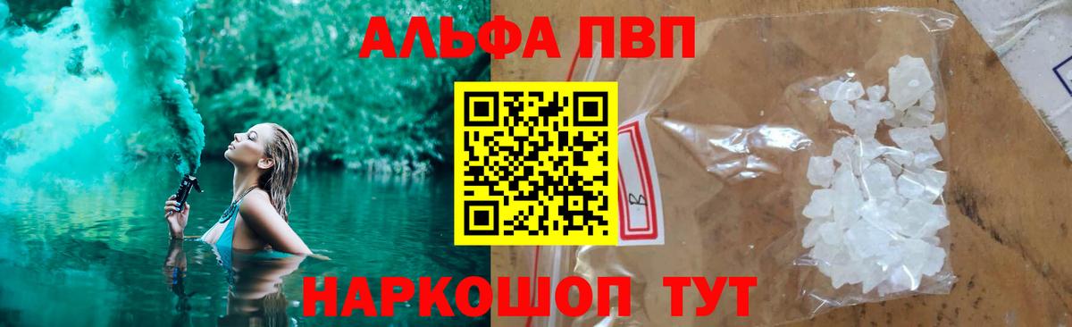 Alpha PVP Crystall  А ПВП мука  Вход с VPN  Чебаркуль  A-PVP  Alpha-PVP Соль 