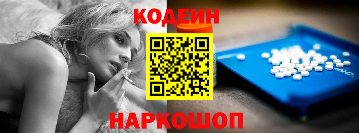 Codein напиток Lean (лин)  Вход с VPN  Чебаркуль 