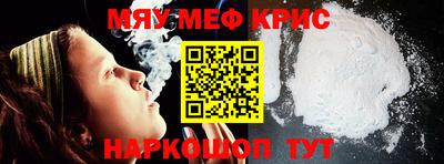 меф Краснодар