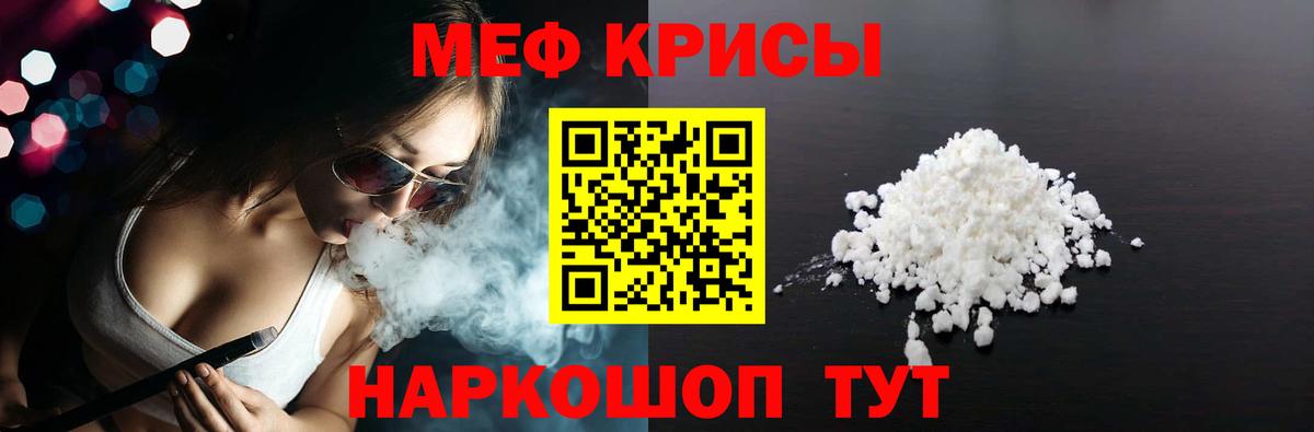 Меф  Чебаркуль